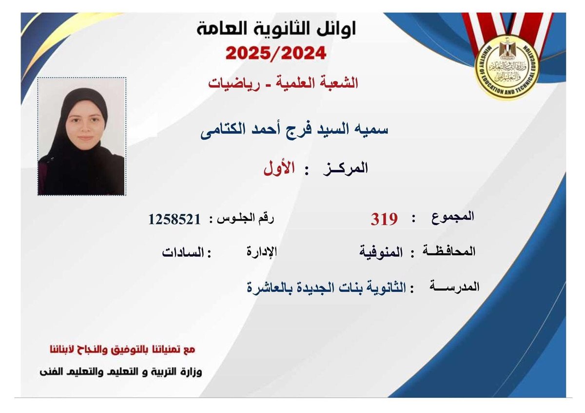 نتيجة الفتاه