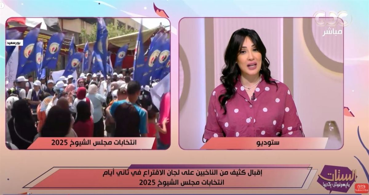 انتخابات مجلس الشيوخ 2025