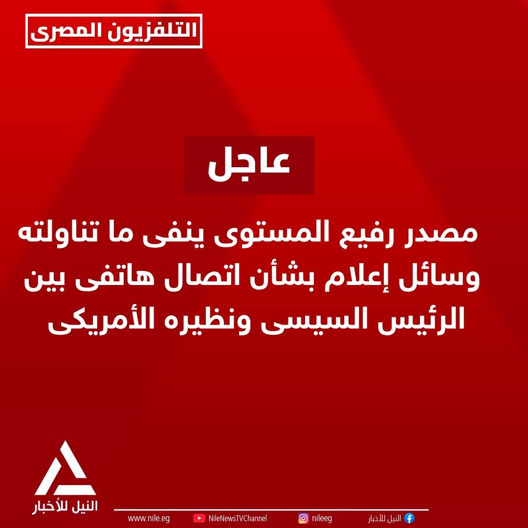 النيل للأخبار 
