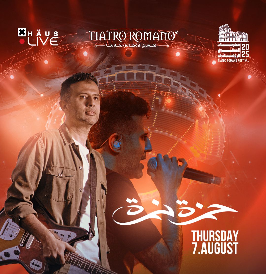 حفل حمزة نمرة