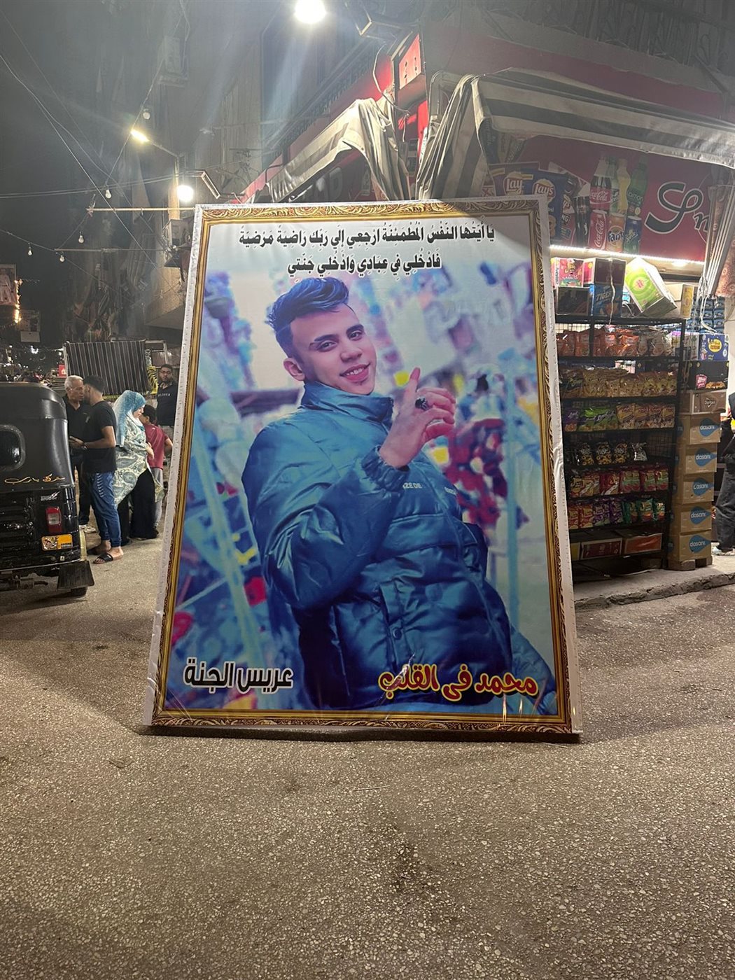 المجنى عليه 