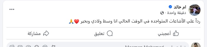 رد أم خالد