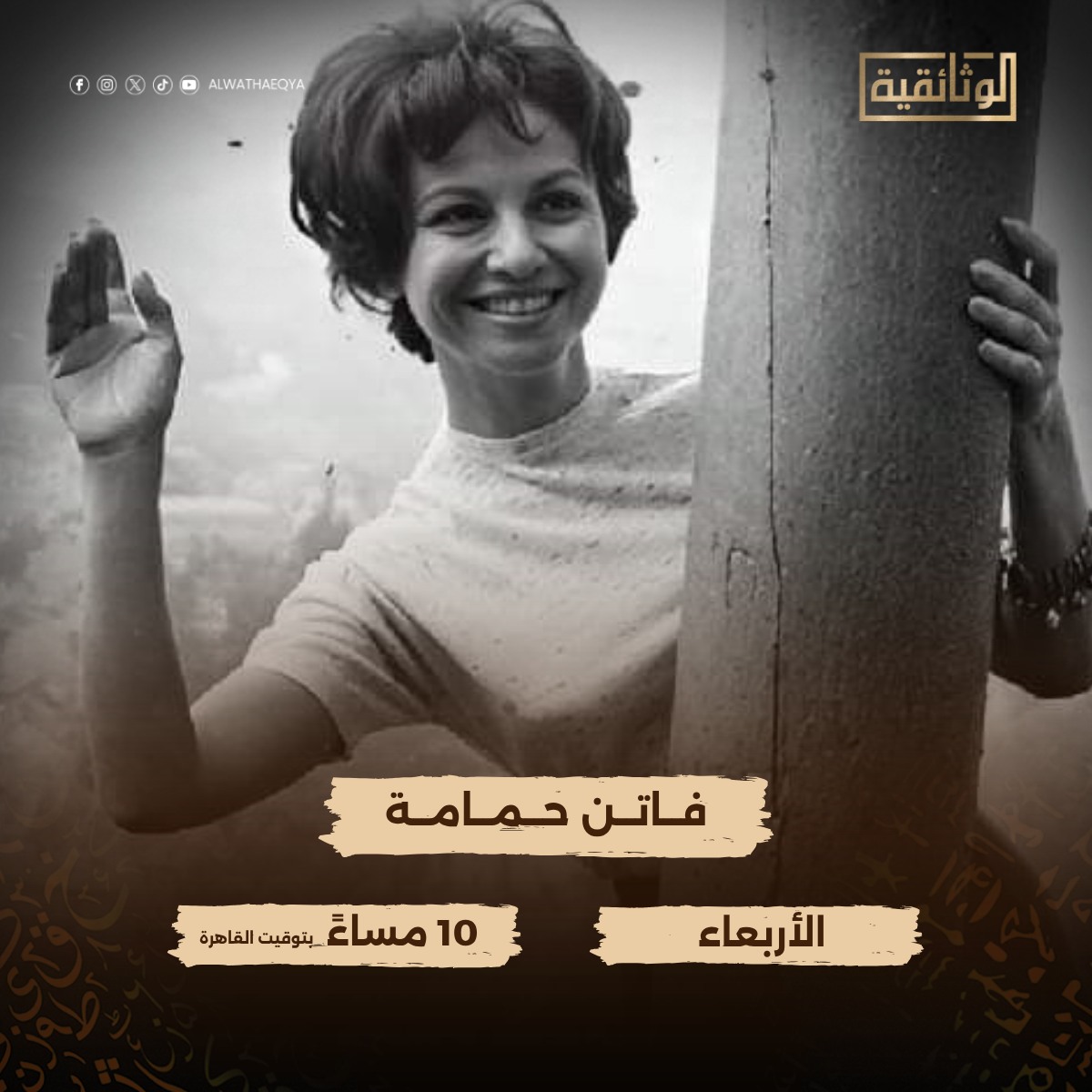 الفنانة فاتن حمامة 