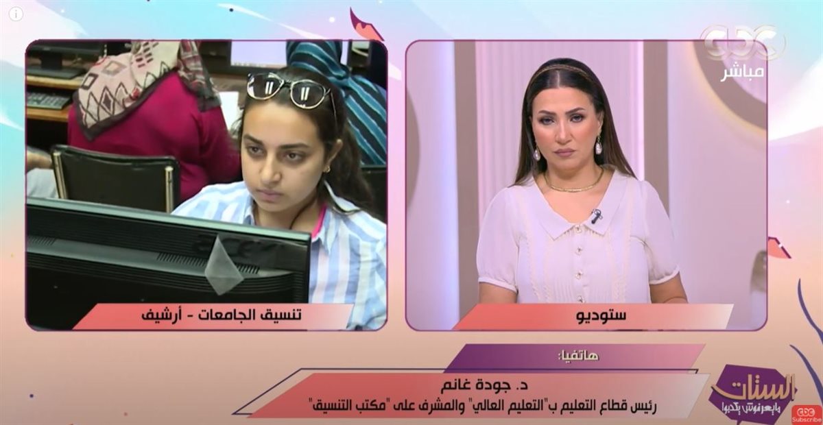 تنسيق الثانوية العامة
