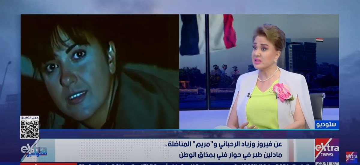الفنانة مادلين طبر 