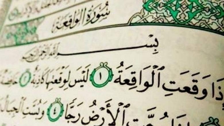 سورة الواقعة