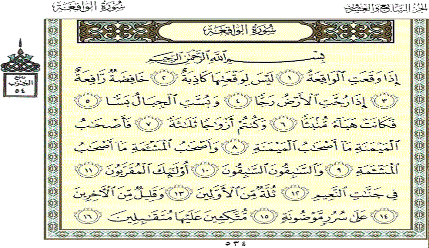 سورة الواقعة