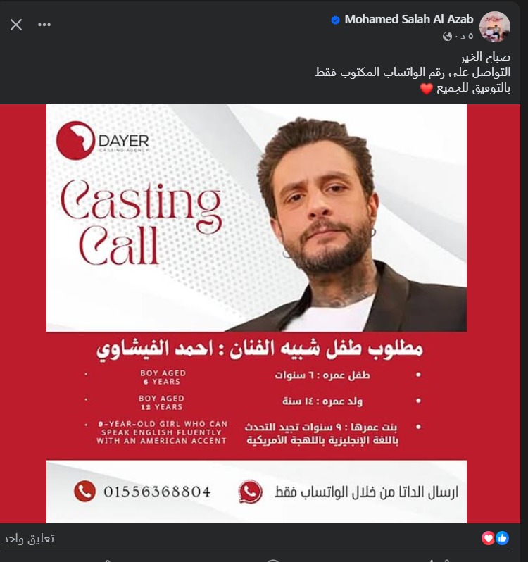 منشور محمد صلاح العزب