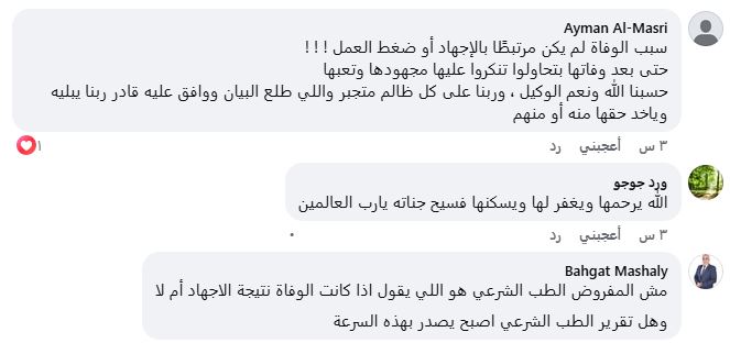 <strong>تعليقات الجمهور على بيان جامعة القاهرة</strong>