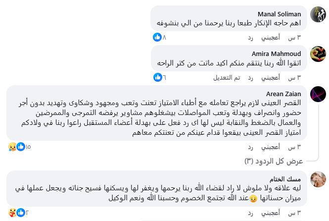<strong>تعليقات الجمهور على بيان جامعة القاهرة</strong>