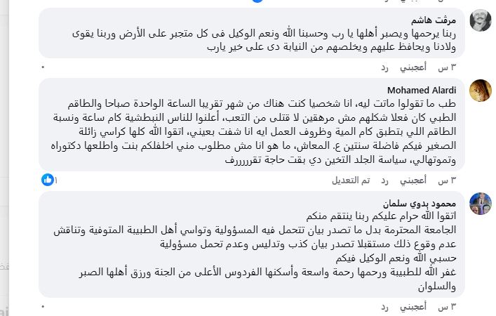 <strong>تعليقات الجمهور على بيان جامعة القاهرة</strong>