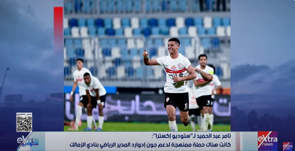 <strong>الكابتن تامر عبد الحميد</strong>