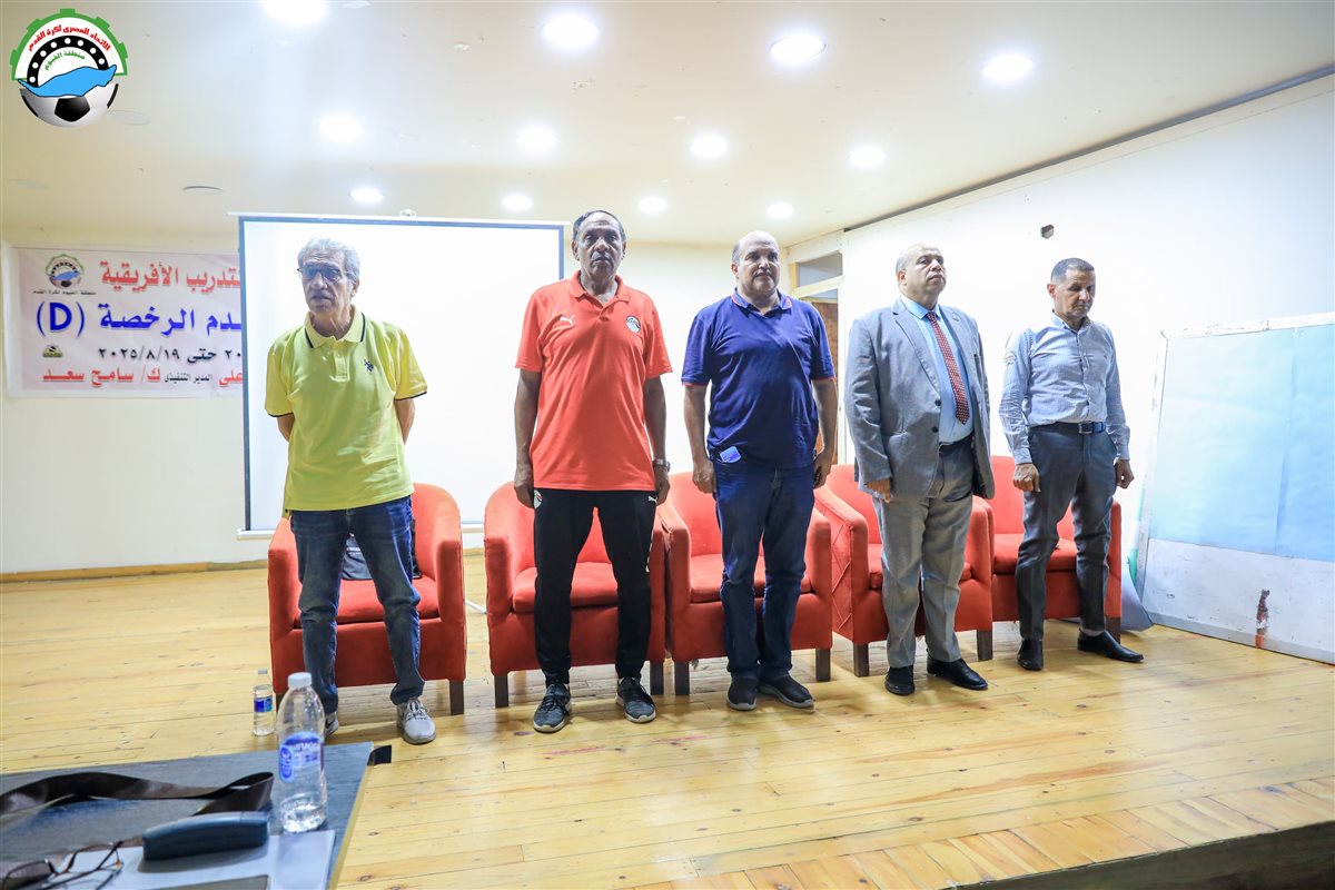 التشريح والأصابات وتنمية المهارات فى الدورة D لمدربى كرة القدم بالفيوم