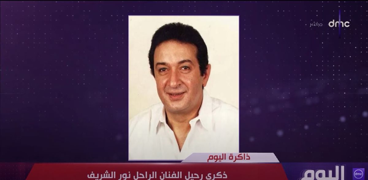 الراحل نور الشريف