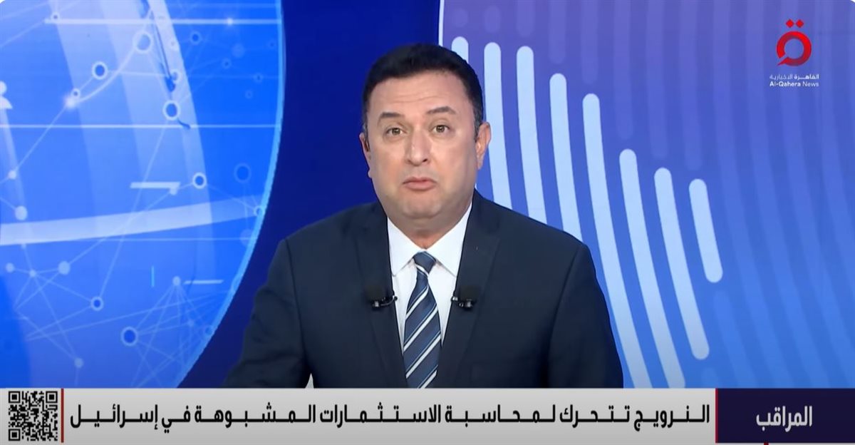 الصندوق النرويجي