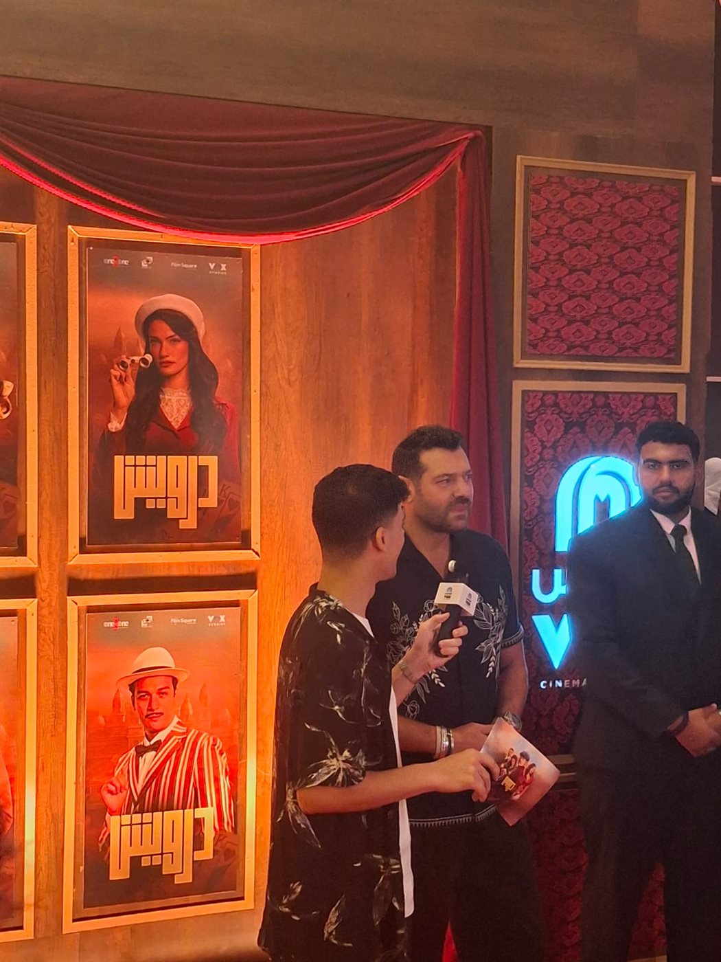العرض الخاص لفيلم درويش بطولة عمرو يوسف ودينا الشربيني في إحدى السينمات بمدينة السادس من أكتوبر 
