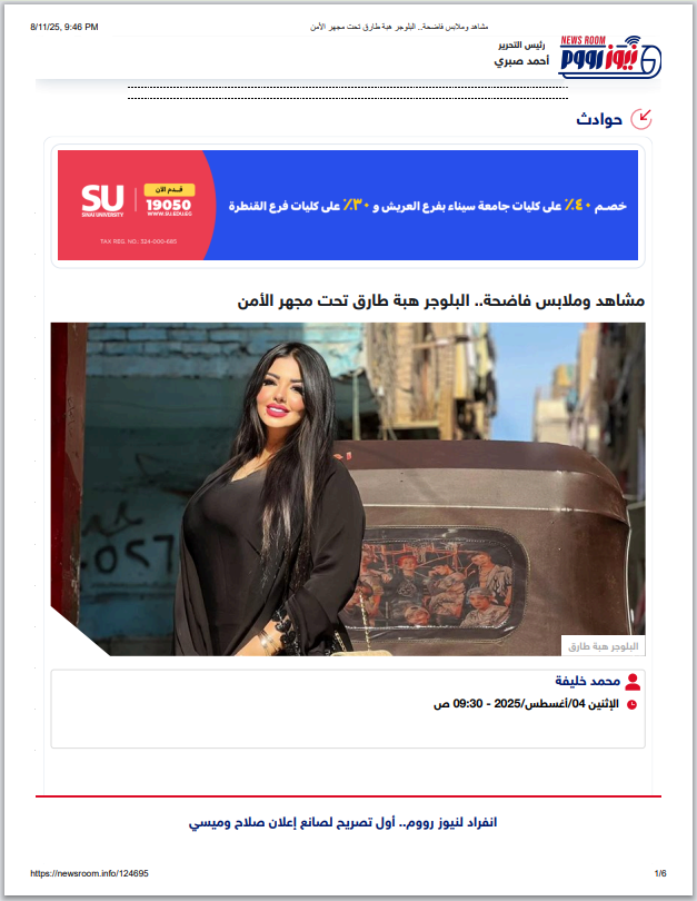 ما نشره نيوز رووم 