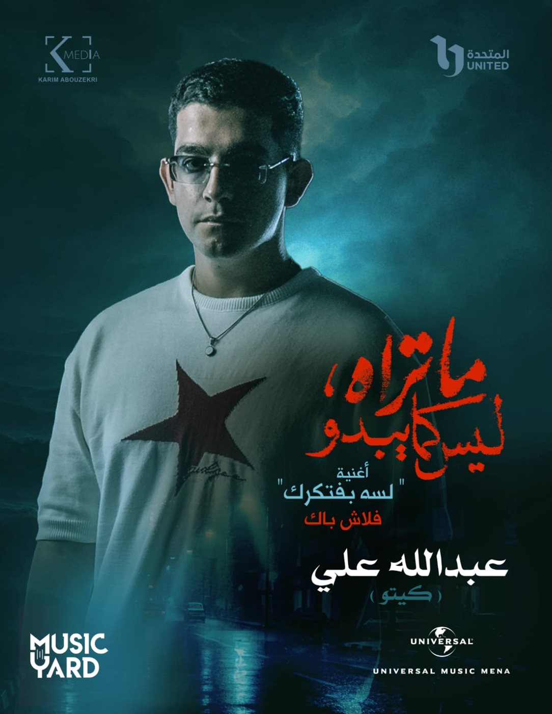 بوستر أغنية لسه بفتكرك