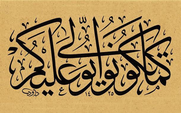خط الثلث