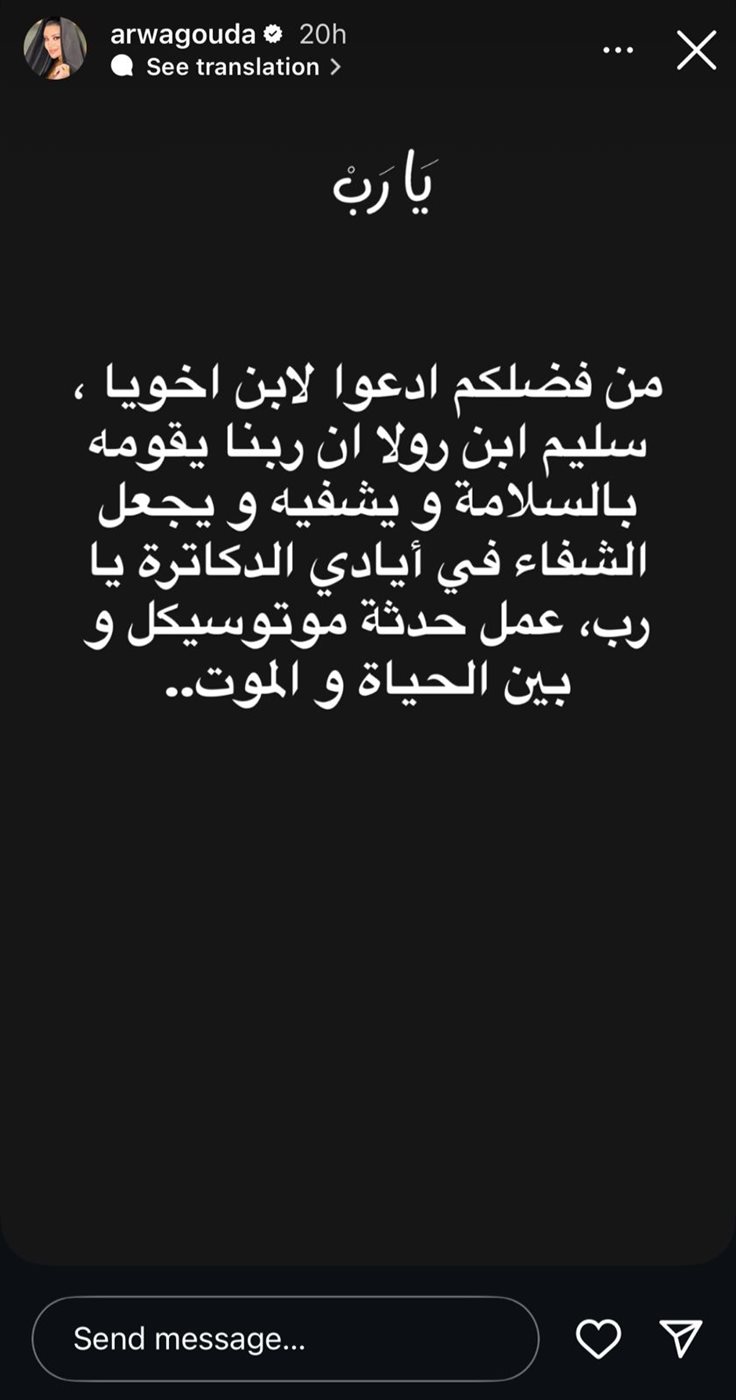 منشور أروى جودة
