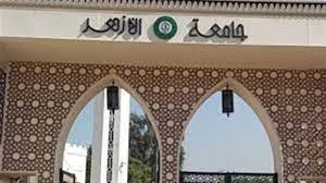 تنسيق جامعة الأزهر