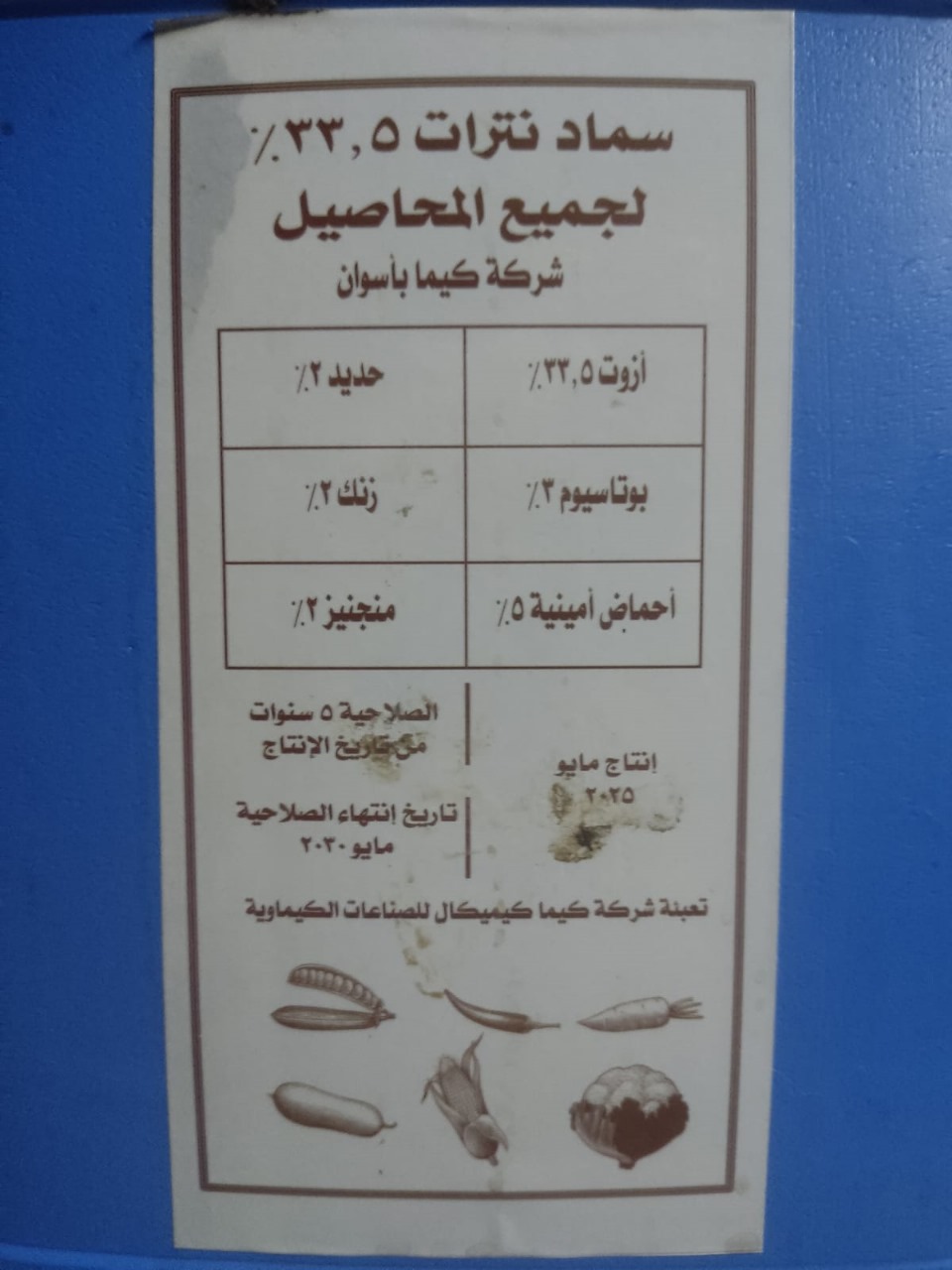 تموين الفيوم: يضبط 8 طن ونص سماد نترات تقليد علامات تجارية <br>
