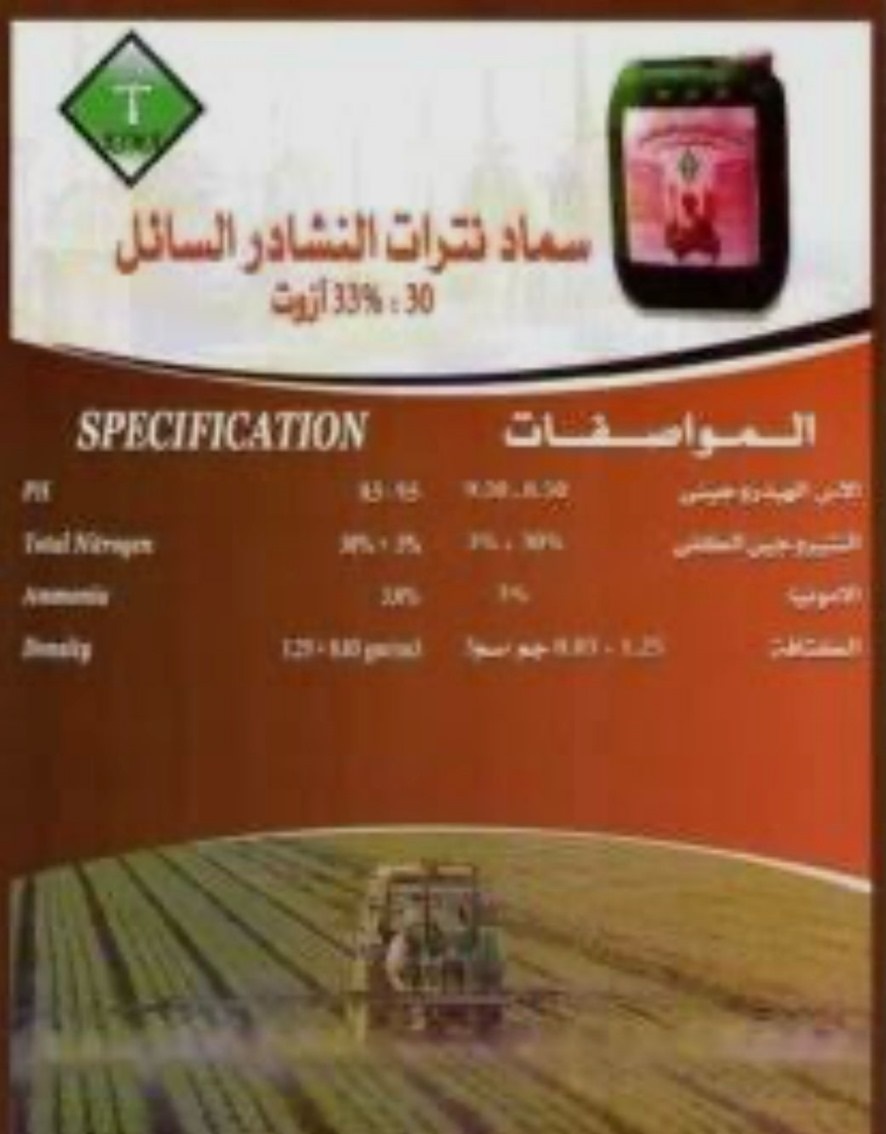 تموين الفيوم: يضبط 8 طن ونص سماد نترات تقليد علامات تجارية <br>