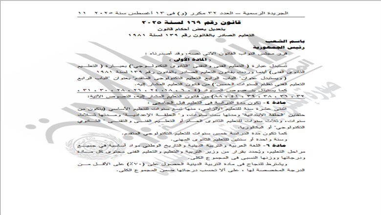 <strong>تفاصيل قانون التعليم 2025 بعد التعديلات الجديدة</strong>
