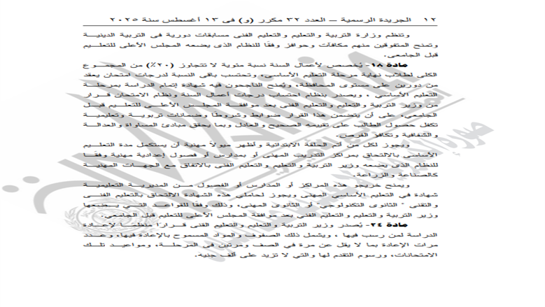<strong>تفاصيل قانون التعليم 2025 بعد التعديلات الجديدة</strong>