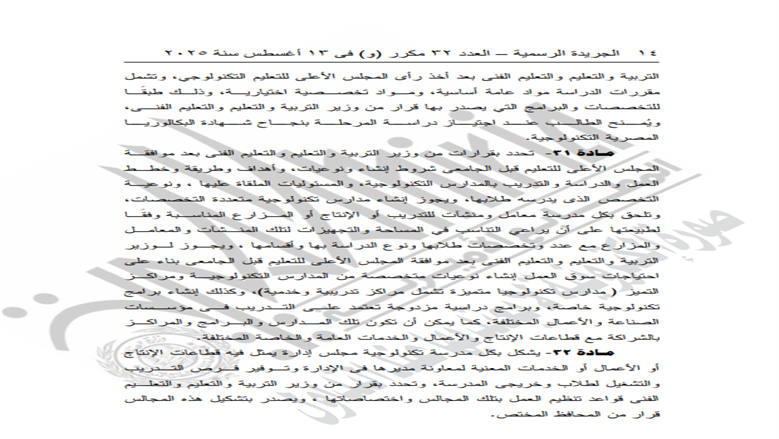 <strong>تفاصيل قانون التعليم 2025 بعد التعديلات الجديدة</strong>