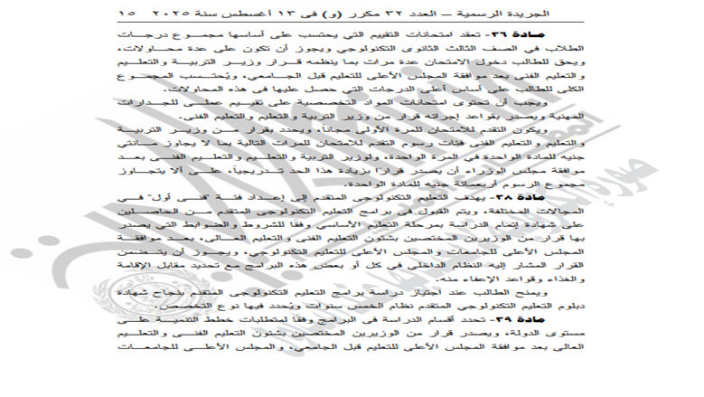 <strong>تفاصيل قانون التعليم 2025 بعد التعديلات الجديدة</strong>