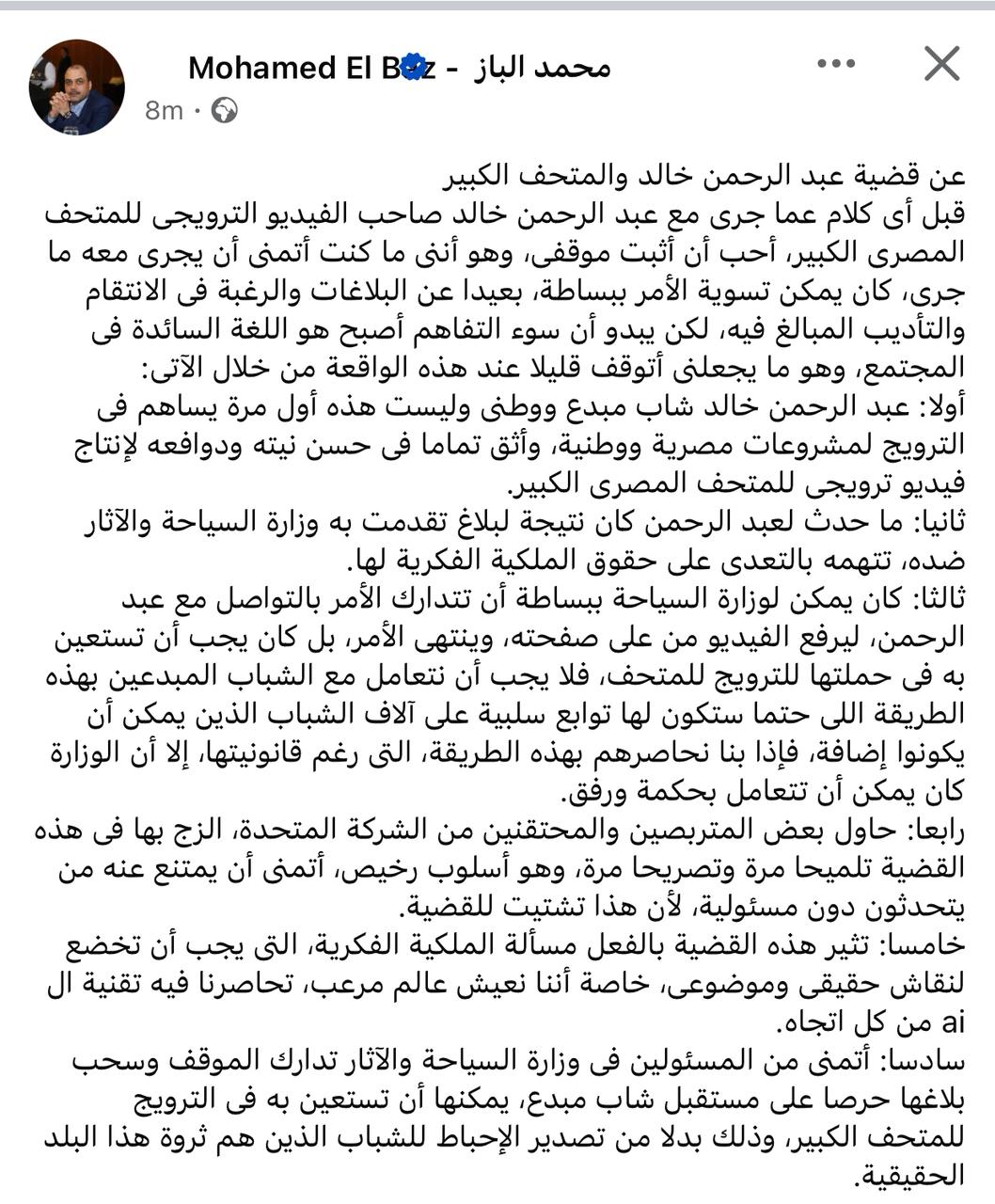 منشور محمد الباز