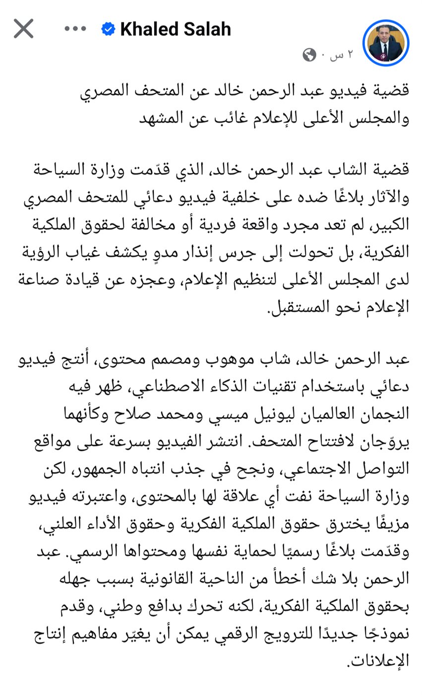منشور خالد صلاح