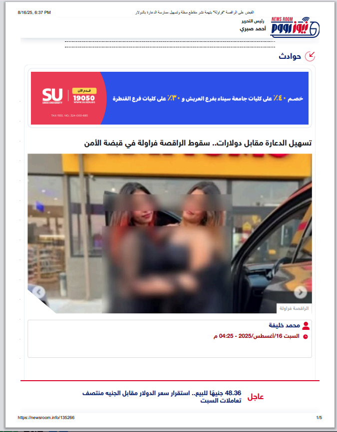 <strong>ضبط البلوجر فراولة وصديقتها </strong>