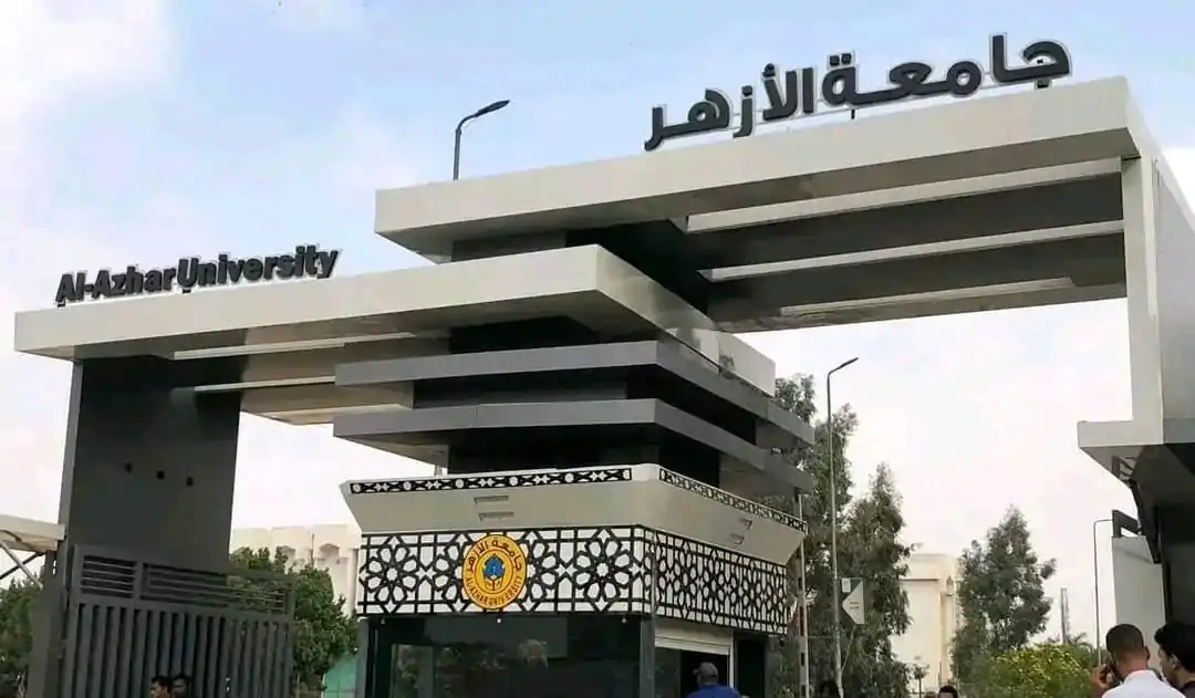 جامعة الأزهر