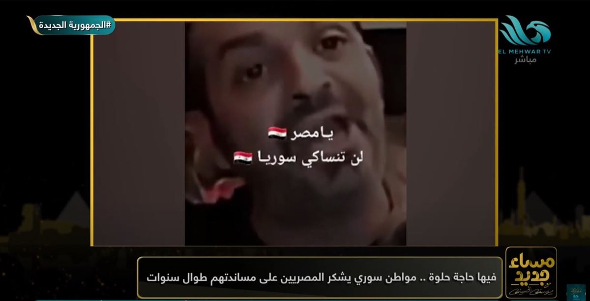 مواطن سوري يشيد بمصر 
