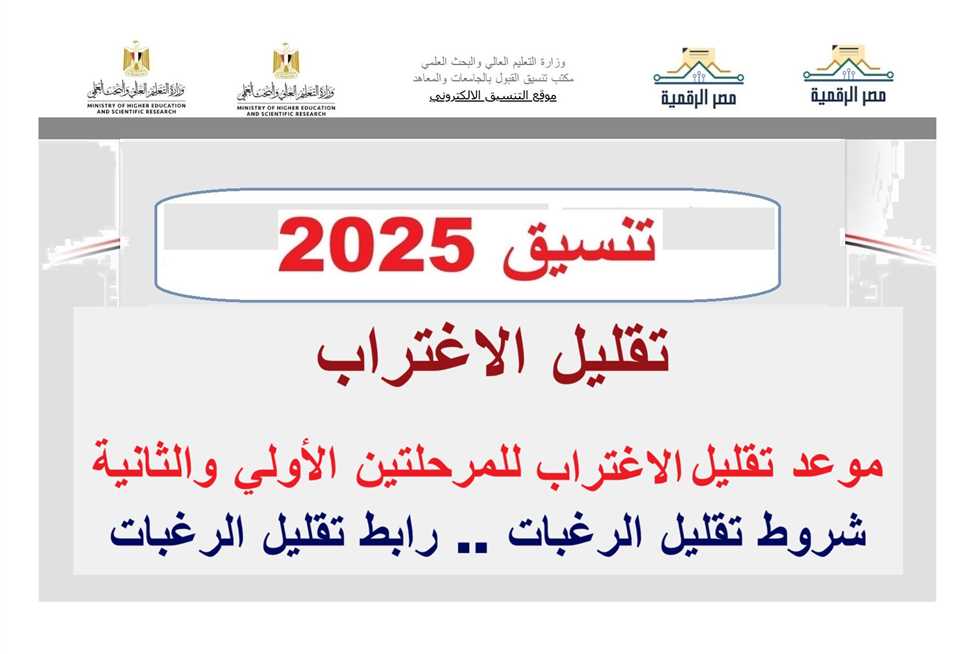 تقليل الاغتراب 2025