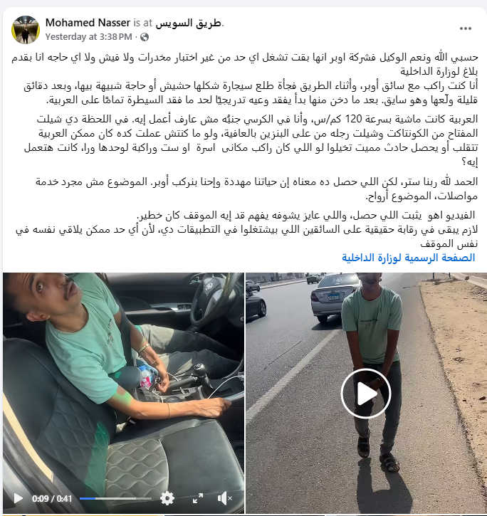 <strong>سائق أوبر يتعاطى مخدرات أثناء القيادة بسرعة جنونية</strong>
