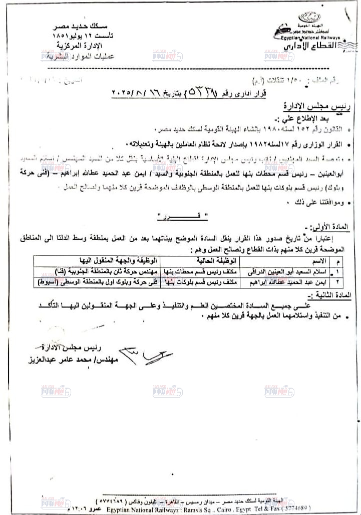 مستند القرار