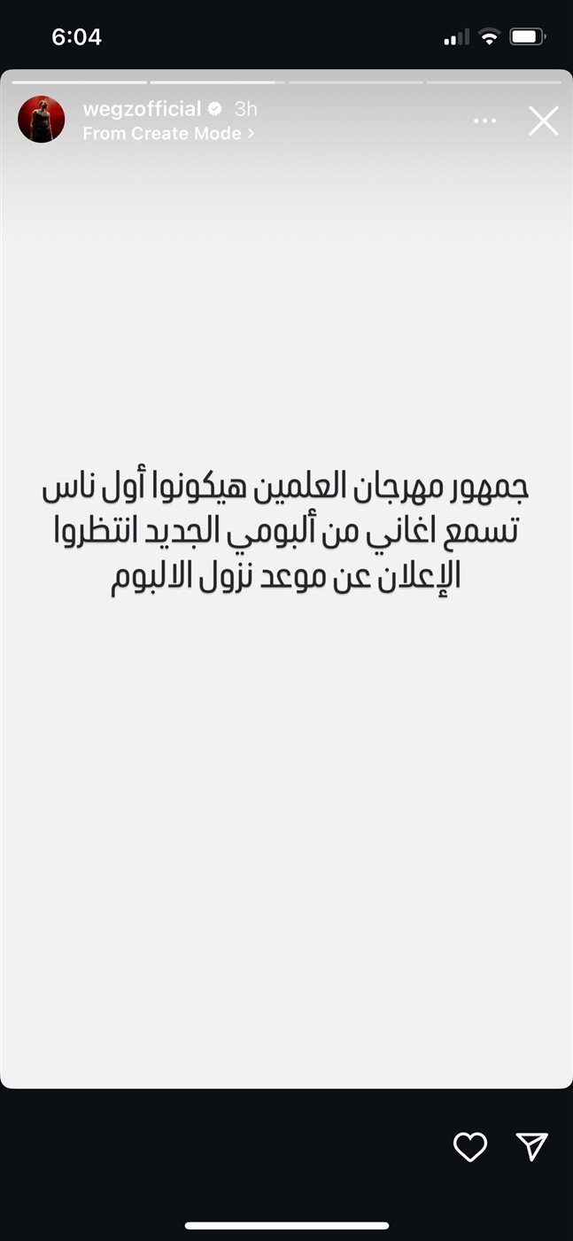 ويجز يشوق الجمهور لألبومه الجديد