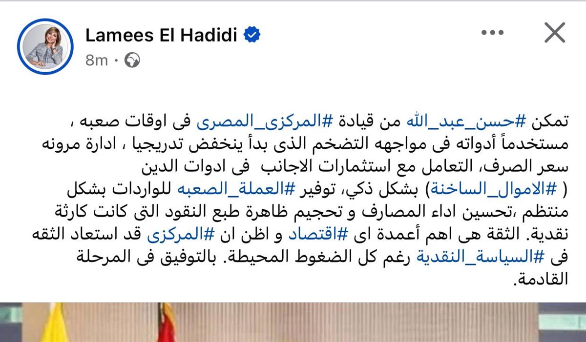 منشور لميس الحديدي 