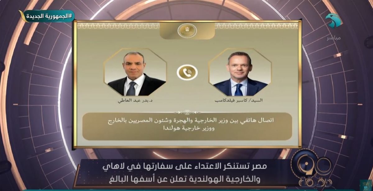 <strong>وزيرا خارجية مصر وهولندا </strong>