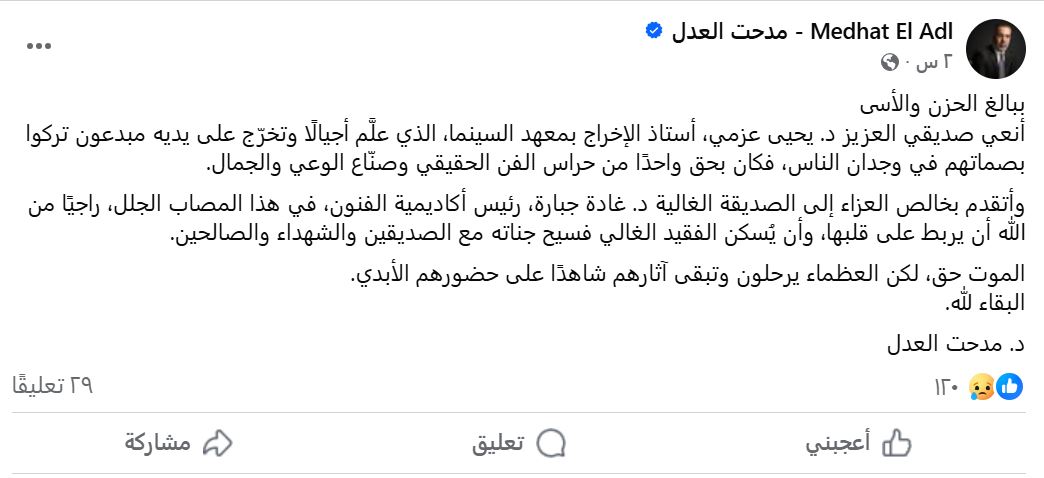 منشور مدحت العدل 