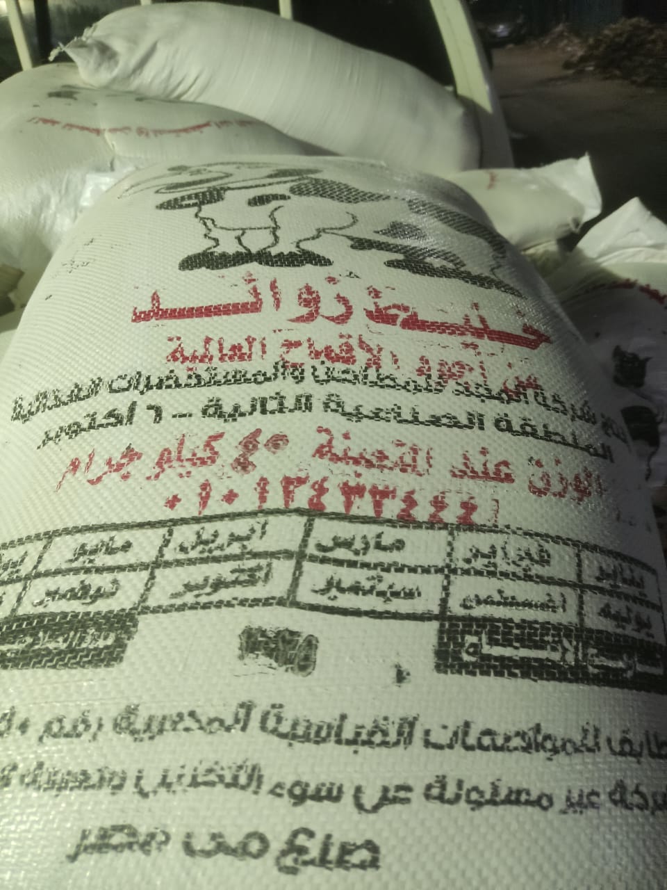 3 طن دقيق بلدي مدعم و2 طن أسمدة زراعية ومحظور بيعهما أو تداولمها بالفيوم