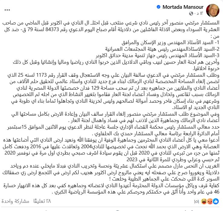 منشور مرتضى منصور