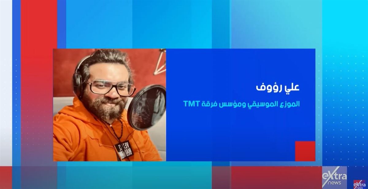 <strong>الملحن علي رؤوف</strong>