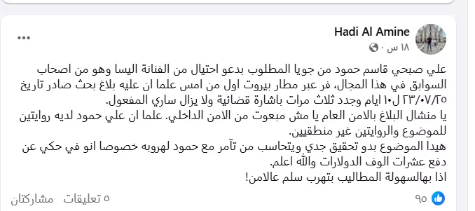 هروب المتهم بالنصب على إليسا