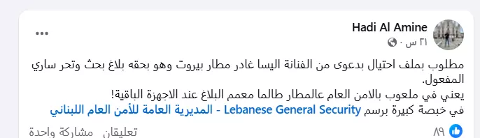 هروب المتهم بالنصب على إليسا