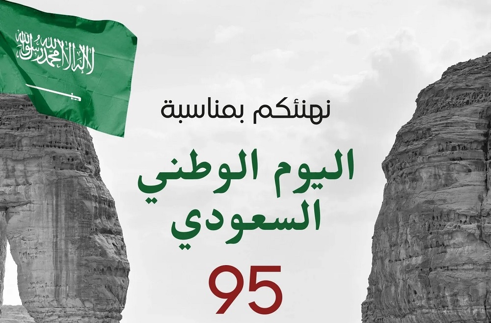<strong>اليوم الوطني السعودي 2025</strong>
