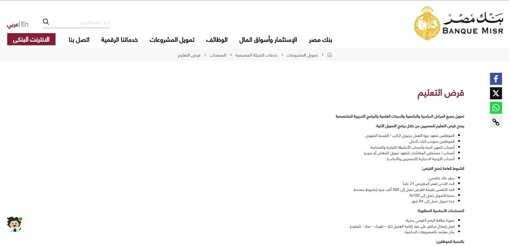 <strong>تفاصيل قرض التعليم من بنك مصر 2025 لأصحاب المعاشات</strong>